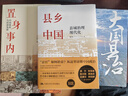 【有书好书推荐】县乡中国：县域治理现代化基层治理力作 县域为基，理政为民，彰显大国治理智慧 畅销人文 豆瓣高分 实拍图