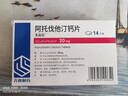 [美达信]阿托伐他汀钙片 20mg*14片 5盒装 实拍图