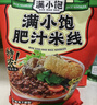 满小饱肥汁米线310g*3包 米粉米线螺蛳粉方便速食 实拍图