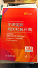 牛津高阶英汉双解词典第10版2025版赠本词典APP一年会员 商务印书馆中小学生语文文言文常备工具书 可搭购教材教辅新概念现代汉语词典古汉语常用字字典牛津英语词典作文书成语古代汉语词典 实拍图
