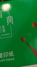 齐心（COMIX）绿尚典A4打印纸 70g 500张*5包 双面丝滑畅打a4复印纸 办公传真学生绘图 整箱2500张【热销爆款】 实拍图