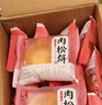 友臣肉松饼 经典六枚装 208g 营养早餐 饼干蛋糕 休闲零食中式糕点 实拍图