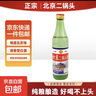 正宗北京二锅头 42度52度清香型白酒粮食酒口粮酒【新老随机发】 42度 500mL 1瓶 实拍图