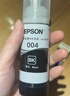 爱普生（EPSON）原装004墨水L3151 L3153 L3251 L3253 L3256 L3258 1258打印机 004BK  【黑色】 实拍图