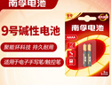南孚9V碱性电池2粒装 9v 适用于遥控玩具/烟雾报警器/无线麦克风/万用表/话筒/遥控器等 6LR61 实拍图