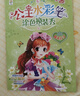 公主水彩笔涂色换装秀全套6册 儿童宝宝画画本绘画册 儿童手绘本涂鸦秀填色图水彩笔马克笔画本套装 女孩玩具女孩礼物公主水彩画册  实拍图
