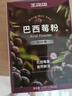 王饱饱 巴西莓粉3.5g*30条冻干粉花青素膳食纤维冲饮代餐粉低卡果蔬粉 实拍图
