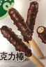 宝宝馋了 饼干儿童零食核桃饼干高钙牛奶手指棒享36个月1岁以上宝婴儿食谱 巧脆筒108g*2桶+巧克力棒63g 实拍图