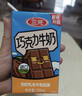 三元巧克力奶整箱250ml*24盒 生牛乳含量80% 整箱送礼 实拍图