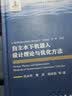 自主水下机器人设计理论与优化方法 实拍图