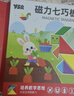 奕思瑞磁力七巧板小学生专用一年级儿童益智玩具3-6岁磁性拼图数学教具 实拍图