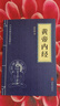 【当当正版包邮】 千家妙方1982年版原版无删减 千家妙方1982年版 黄帝内经本草纲目中医古代医书中医理论养生 黄帝内经 (中华国学经典精粹·医学养生本) 实拍图