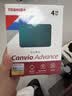 东芝（TOSHIBA）4TB 移动硬盘机械 V10系列 USB3.2 Gen 1 黛绿 大容量 兼容Mac 高速传输 密码保护 轻松备份 实拍图