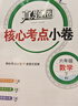 北京真题圈北京专版六年级上册下册语文数学英语部编版统编版人教版北师大版北师版北京课改版 小学真题卷六年级复习单元期中专项期末考试卷测试卷 六年级数学下册【北京版】 实拍图