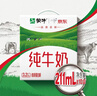 蒙牛全脂纯牛奶211ml*10盒 小规格易吸收 实拍图