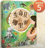 生命从哪里来 狐狸家著 6-12岁给孩子的生命启蒙百科 以地球诞生为起点 以文明发展为脉络 带领小读者开启一场跨越46亿年的生命探索之旅  实拍图