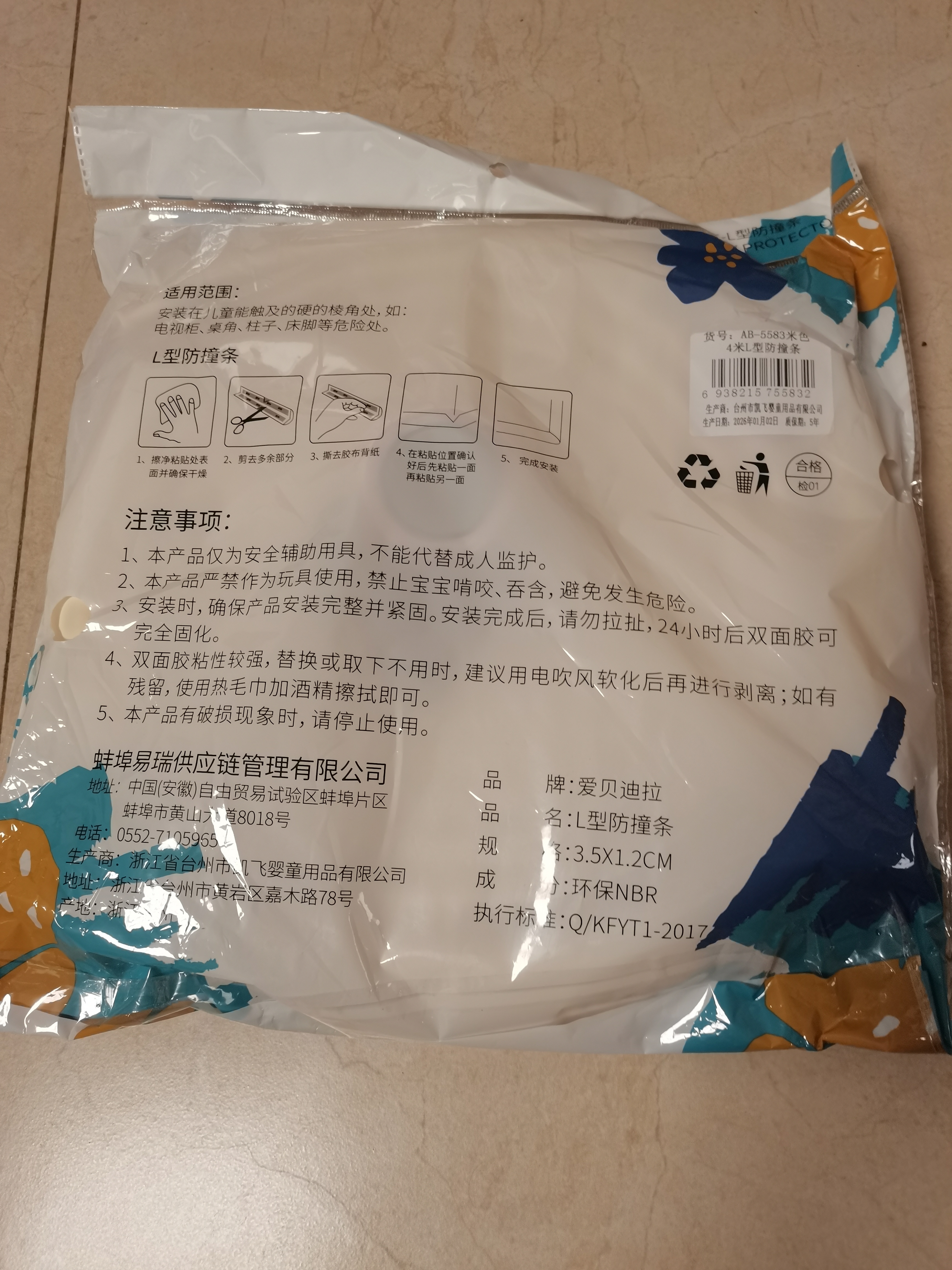 爱贝迪拉（AIBEDILA）防撞条婴儿家用墙角桌角防撞护角安全防护条加厚加宽L型米色4米 实拍图
