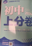2026初中上分卷 数学七年级下册 北师版 单元期中期末冲刺卷大小卷 必刷题理想树 实拍图