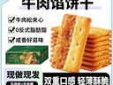 悠谷翁牛肉馅酥脆饼干肉松夹心薄脆糕点心休闲零食品早餐下午茶面包300g 实拍图