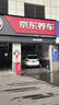 京东养车 单次标准洗车服务 轿车（5座及以下） 全国可用 有效期30天 实拍图