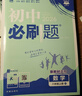 2026初中必刷题 数学八年级上册 北师版 初二同步练习一课一练教材全解随堂笔记天天练 实拍图