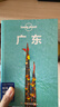 广东-LP孤独星球Lonely Planet 旅行指南 实拍图