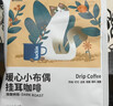 瑞幸咖啡吸猫挂耳咖啡混合装 0蔗糖滤纸手冲饮黑咖啡粉10g*72 实拍图