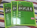 曲一线 化学 初中知识清单 全国通用工具书 适配新教材 2026全彩版五三 实拍图