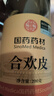 泽信堂 国药药材 合欢皮200克 精选中药材合昏皮 夜台皮 合欢木皮 实拍图