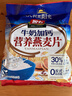 智力牛奶加钙燕麦片700g营养早餐代餐燕麦澳洲复合燕麦片 独立小包装 实拍图
