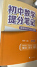 初中数学提分笔记 数学 峰阅万卷教研组初中提分笔记 快速提分 突破重点难点 紧跟命题方向 中考考点大全重点难点归纳突破初中总复习中考总复习辅导书 推荐 实拍图