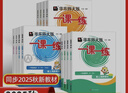 2026新版华东师大版一课一练六年级五年级四年级三年级二年级一年级上下册语文数学英语N版普通版/增强版123456年级上下册 沪教版小学一课一练六年级上 上海小学教材配套同步练习册上册下册 英语-普通 实拍图