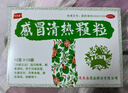 天天乐    感冒清热颗粒  12g*10袋 风寒感冒药颗粒冲剂 解热镇痛头痛发热咳嗽咽干 新冠指南用药 实拍图