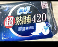 苏菲超熟睡超薄裸感肌超长量多夜用卫生巾42cm8片加大姨妈巾自营官方 实拍图