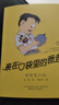装在口袋里的爸爸：爸爸变小记（经典版） 父亲礼物 父亲节  实拍图