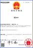 商标注册代理欧盟美国日本马德里国际商标注册申请变更转让复审撤三异议答辩作品版权登记计算机软件著作权 商标注册（普通申请） 实拍图