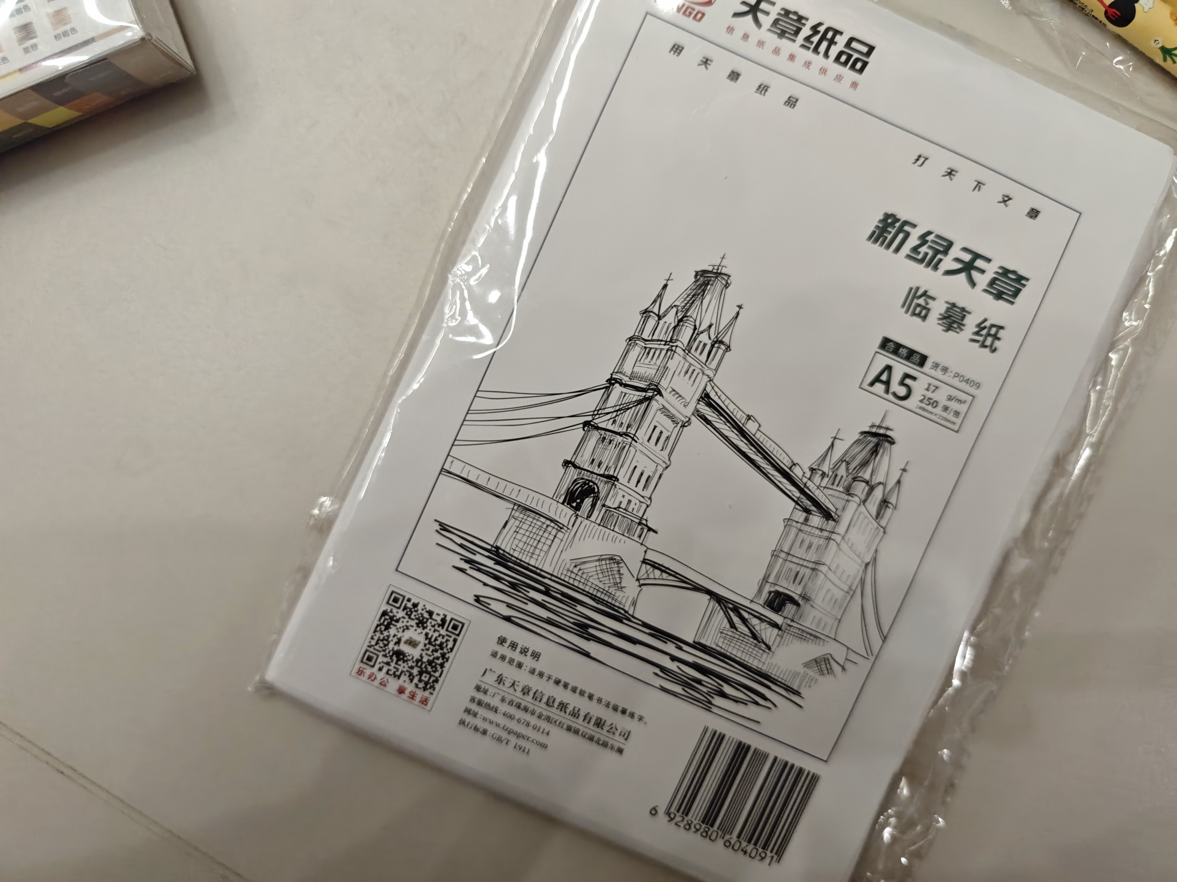 天章 （TANGO）临摹纸A5拷贝纸17g钢笔字帖硬笔毛笔书法描红薄纸透明描图纸描图练字专用纸硫酸纸250张/包 实拍图