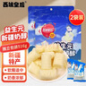 西域皇后新疆特产益生元奶醇516g酸奶疙瘩奶乳皮子酪奶豆腐块休闲零食 实拍图