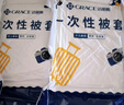 洁丽雅一次性被罩酒店隔脏旅行被套旅游出差床上用品被套（200*230cm） 实拍图