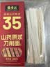 张宝山面条 节日送礼山药刀削挂面礼盒200g*8包 河南特产可做凉面拌面 实拍图
