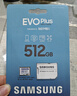 三星（SAMSUNG）512GB TF(MicroSD)存储卡 EVO白卡 适配大疆无人机运动相机Pocket3支持4K视频 读160MB/s写120MB/s 实拍图