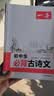一本初中生必背古诗文126篇 2026中学生语文教材必背古诗词文言文完全解读七八九年级唐诗宋词背 实拍图