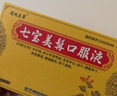 佐今明七宝美髯口服液 10ml*10支/盒 [道地至尊] 补肝肾乌须发肝 肾虚脱发白发补肾盗汗腰酸筋骨萎弱腰腿酸软 实拍图