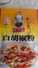 王守义十三香调料 白胡椒粉 25g 胡椒研磨 去味增香 袋装 家用食材 1袋 实拍图