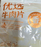 恒都 国产精选调理牛肉片150g*4 生鲜牛肉 火锅食材 煎炒烧烤 实拍图