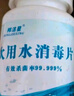 邦洁星饮用水消毒片1瓶 农村井水饮水消毒粉洪灾后净化水质消毒片食用级 实拍图