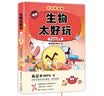 不白吃学科启蒙漫画生物太好玩2（趣味生物科普 小升初衔接学科漫画 轻松掌握学科知识）暑假作业 小升初暑假衔接 新课标 开学季 四年级 五年级 六年级 课外阅读  实拍图
