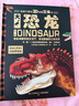 【古生物学家推荐】恐龙立体书 恐龙玩具互动加倍超大3d立体2-6-8-12岁少儿中国儿童科普翻翻书科普百科全书绘本3-6岁揭秘恐龙儿童绘本0-3岁幼儿启蒙机关书儿童启蒙童书图书男孩玩具生日礼物发声书 实拍图