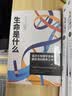 生命是什么（诺贝尔物理学奖薛定谔科普名作） 实拍图