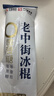 中街冰点  老中街冰棍 零蔗糖雪糕 65克*10支 冰激凌冰淇淋 家庭装 实拍图